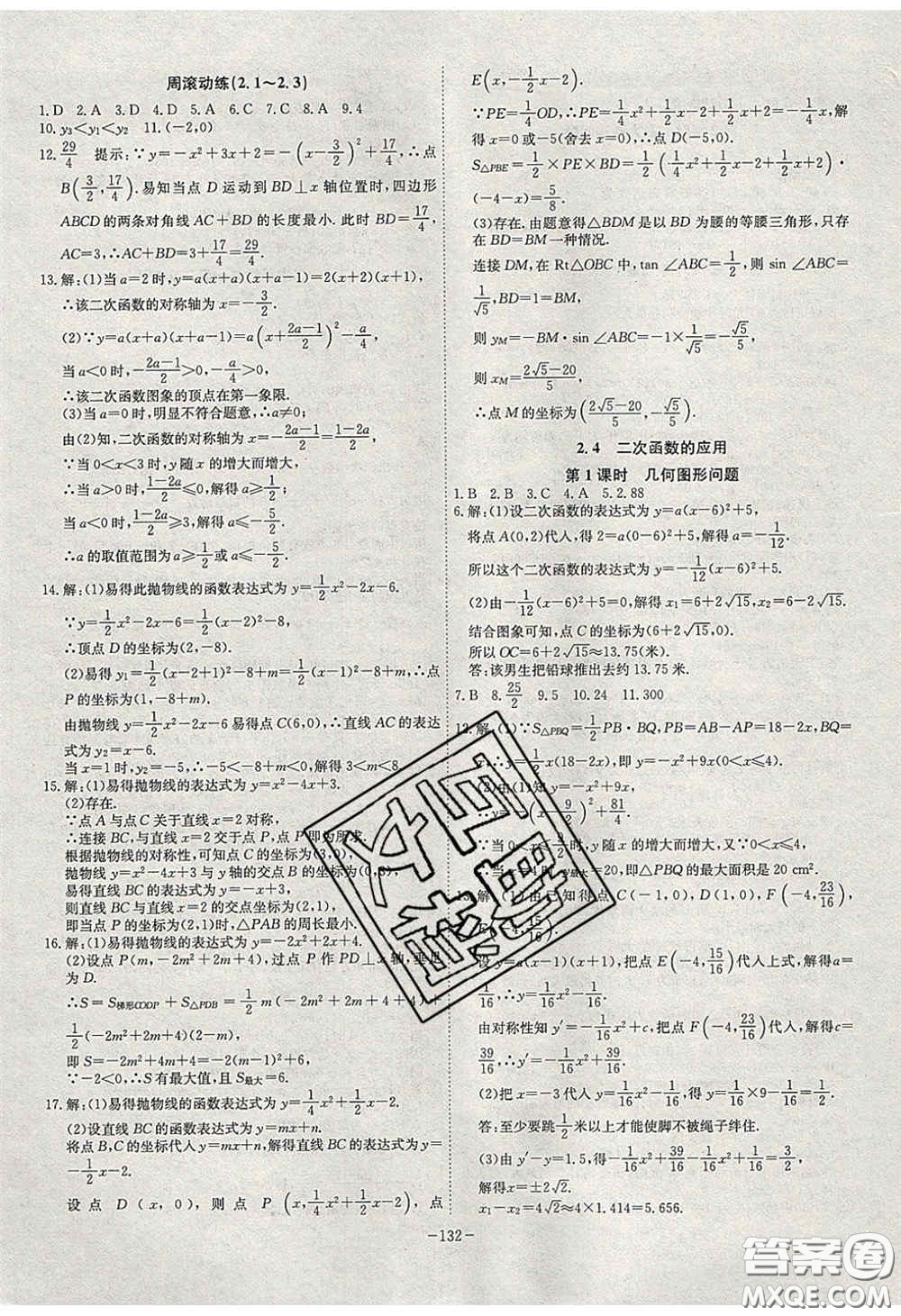 安徽師范大學出版社2020課時A計劃九年級數(shù)學下冊北師大版答案