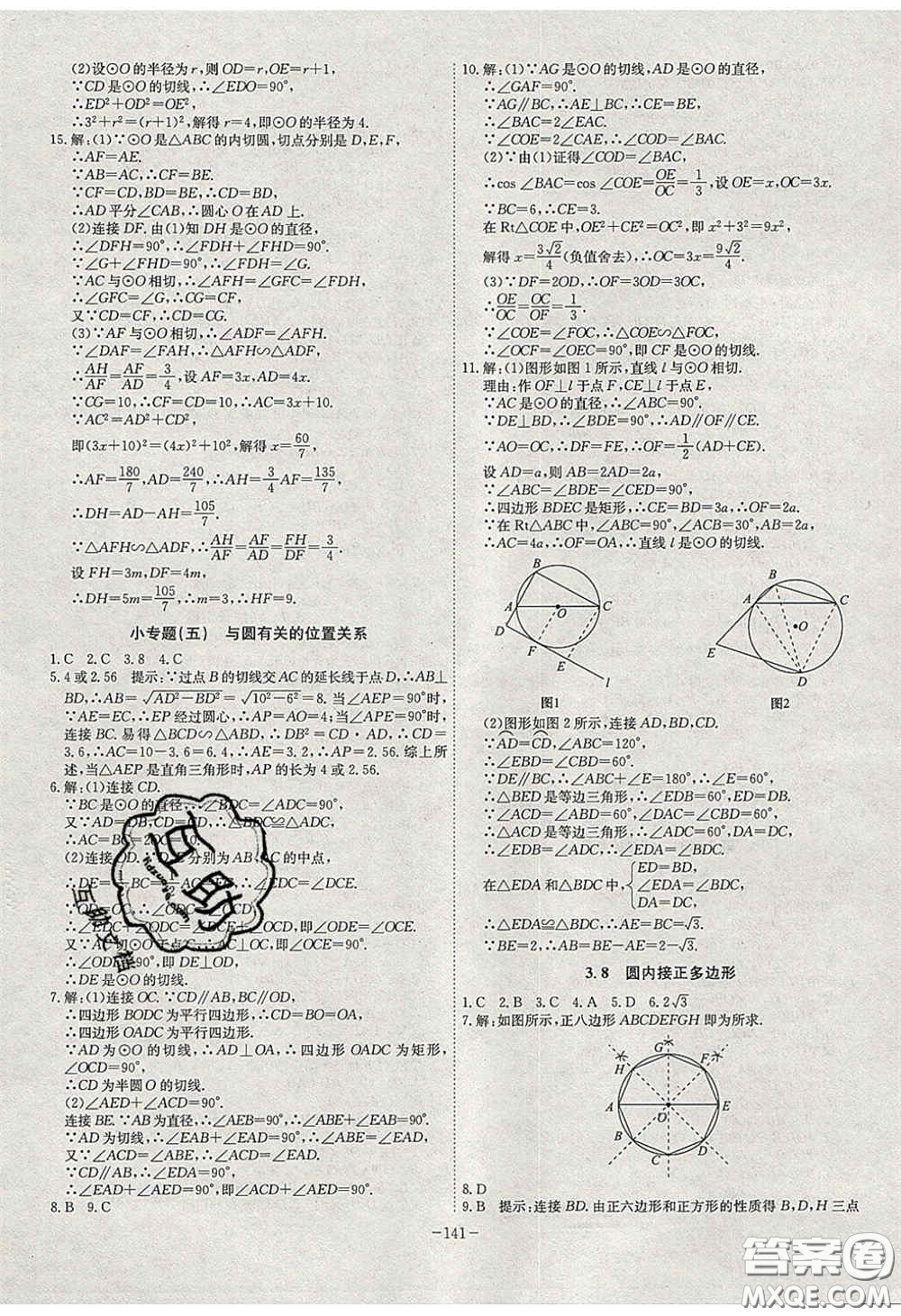 安徽師范大學出版社2020課時A計劃九年級數(shù)學下冊北師大版答案