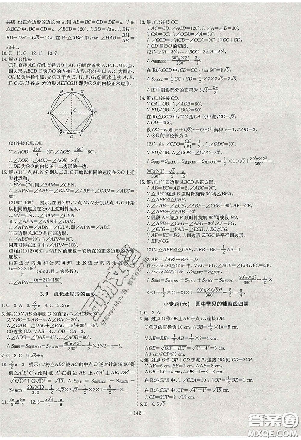 安徽師范大學出版社2020課時A計劃九年級數(shù)學下冊北師大版答案