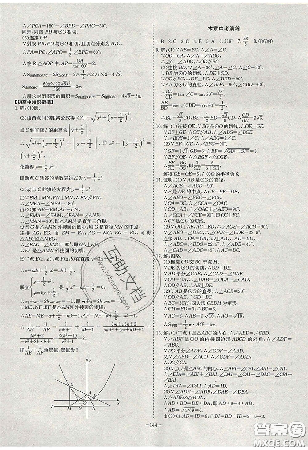 安徽師范大學出版社2020課時A計劃九年級數(shù)學下冊北師大版答案