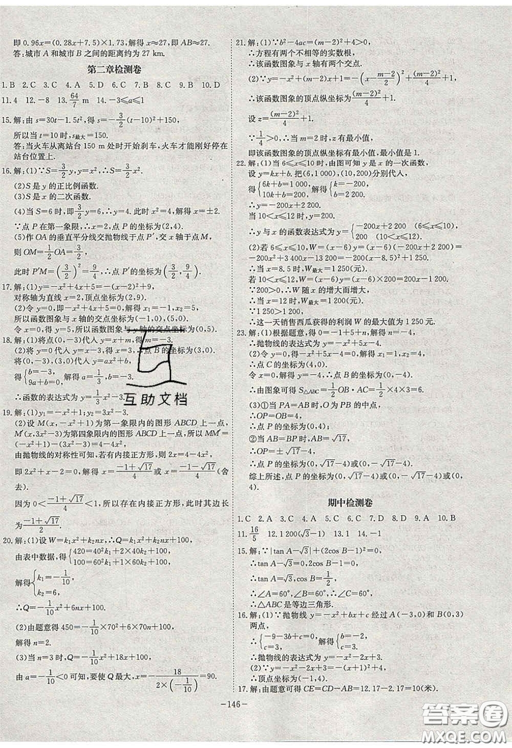 安徽師范大學出版社2020課時A計劃九年級數(shù)學下冊北師大版答案