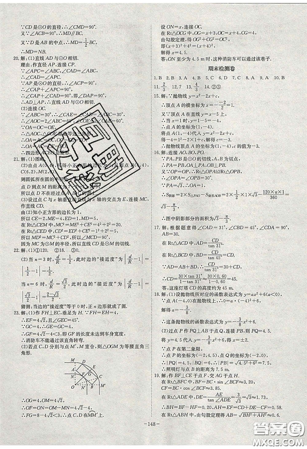 安徽師范大學出版社2020課時A計劃九年級數(shù)學下冊北師大版答案