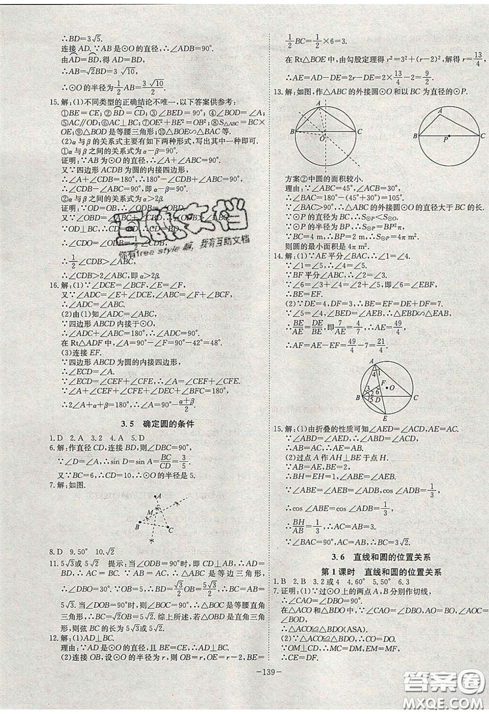 安徽師范大學出版社2020課時A計劃九年級數(shù)學下冊北師大版答案