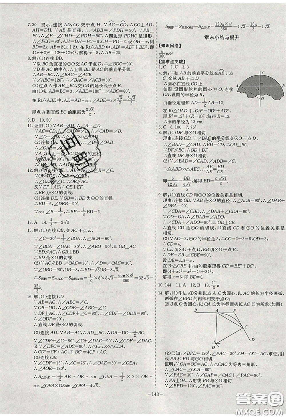安徽師范大學出版社2020課時A計劃九年級數(shù)學下冊北師大版答案