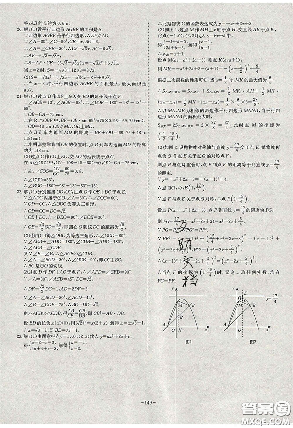 安徽師范大學出版社2020課時A計劃九年級數(shù)學下冊北師大版答案