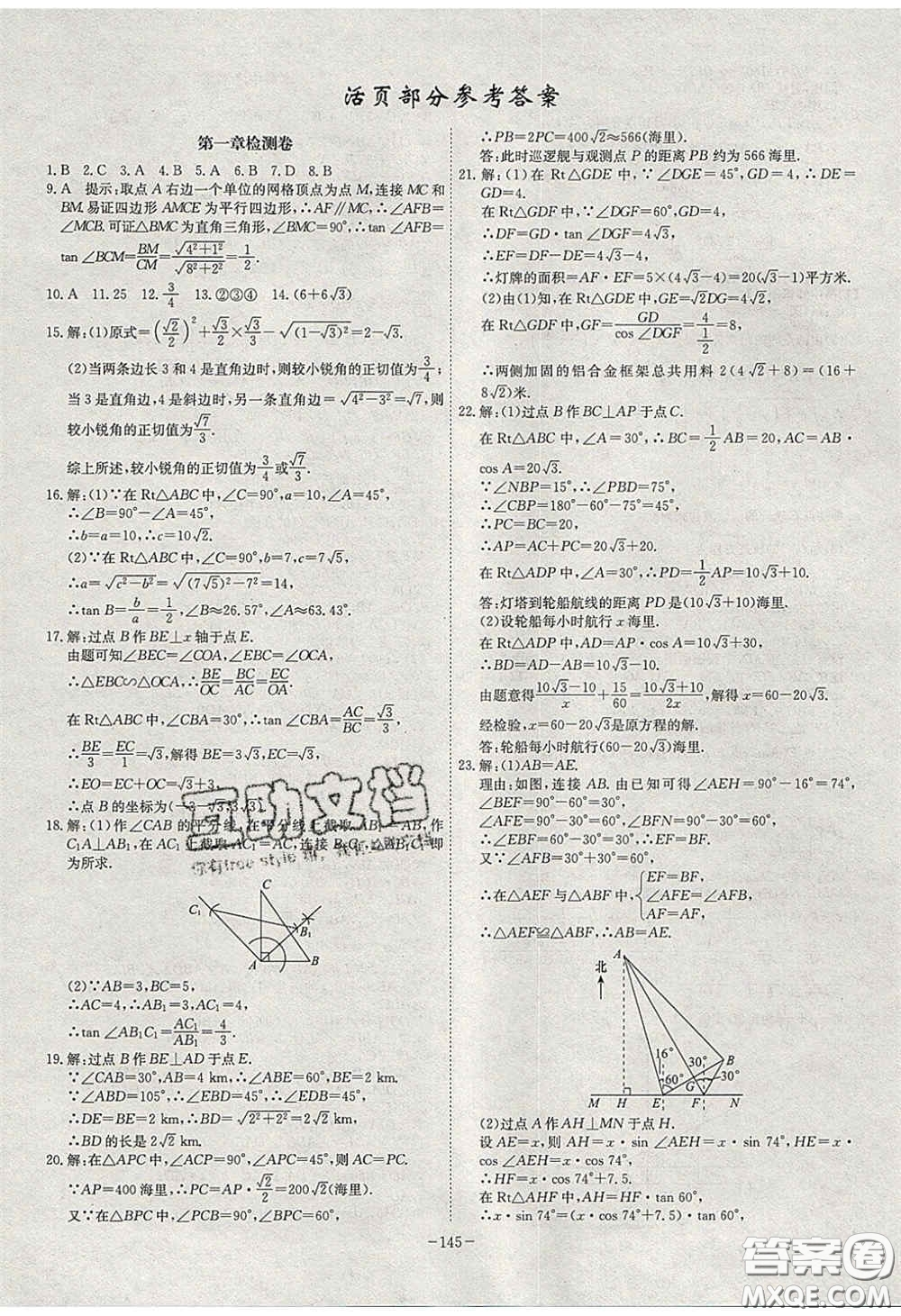安徽師范大學出版社2020課時A計劃九年級數(shù)學下冊北師大版答案