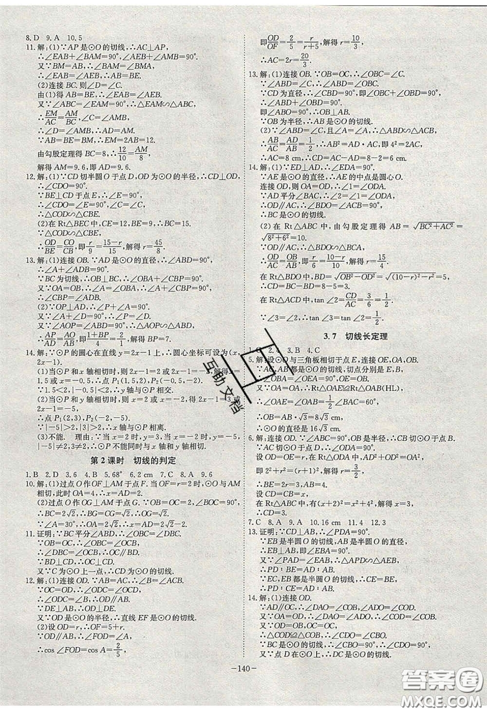 安徽師范大學出版社2020課時A計劃九年級數(shù)學下冊北師大版答案