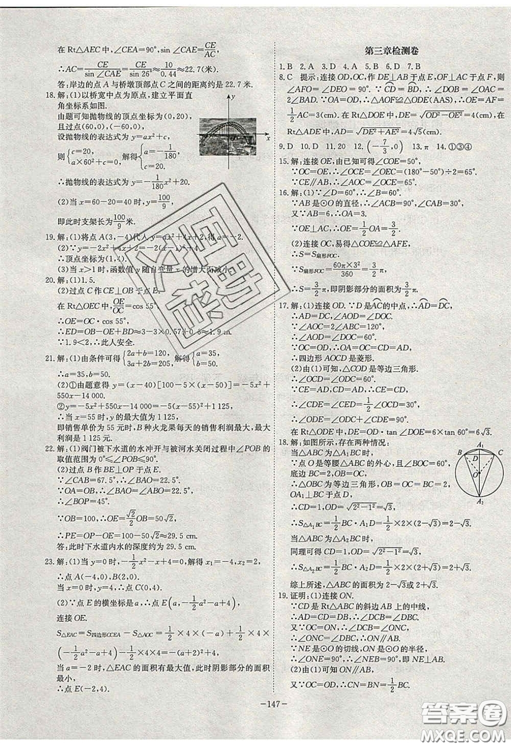 安徽師范大學出版社2020課時A計劃九年級數(shù)學下冊北師大版答案