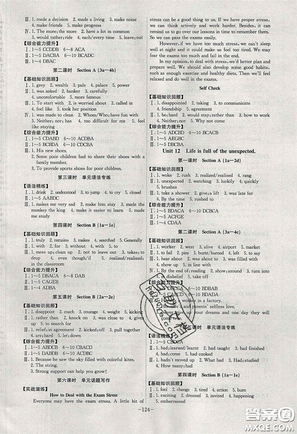 安徽師范大學(xué)出版社2020課時(shí)A計(jì)劃九年級(jí)英語(yǔ)下冊(cè)人教版答案