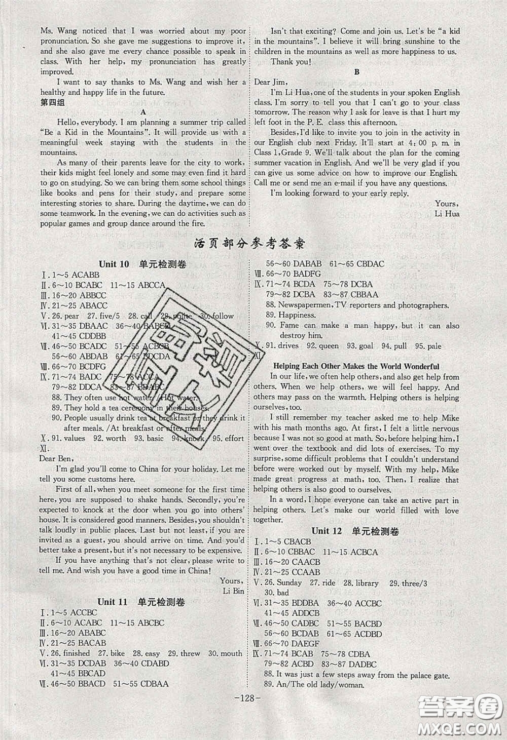 安徽師范大學(xué)出版社2020課時(shí)A計(jì)劃九年級(jí)英語(yǔ)下冊(cè)人教版答案