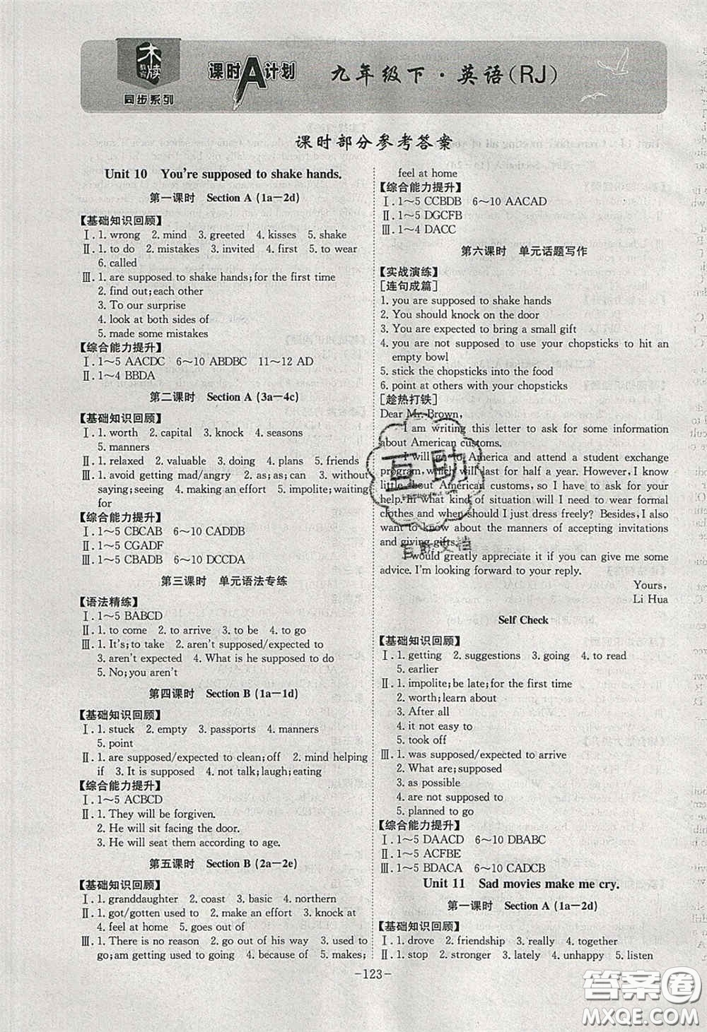 安徽師范大學(xué)出版社2020課時(shí)A計(jì)劃九年級(jí)英語(yǔ)下冊(cè)人教版答案