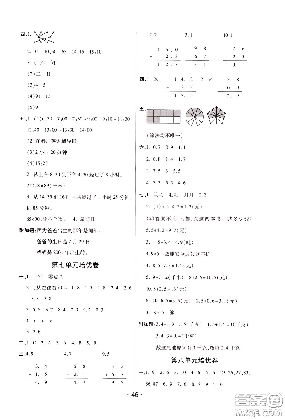 2020年黃岡同步練黃岡培優(yōu)卷數(shù)學(xué)3年級(jí)下冊(cè)RJ人教版參考答案
