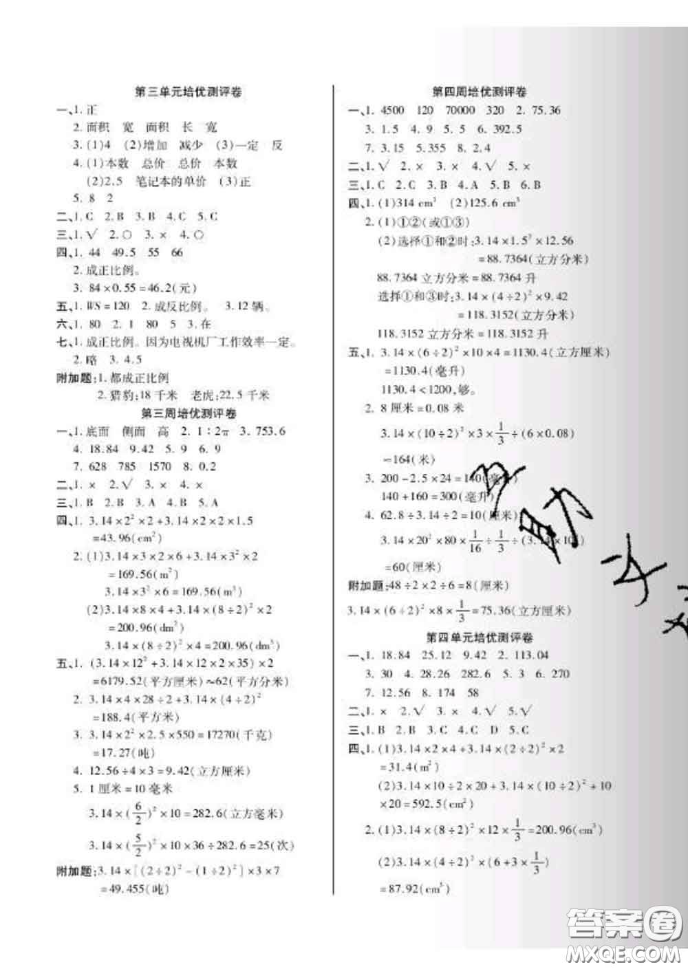 2020新版培優(yōu)名卷全能卷六年級數(shù)學(xué)下冊冀教版答案