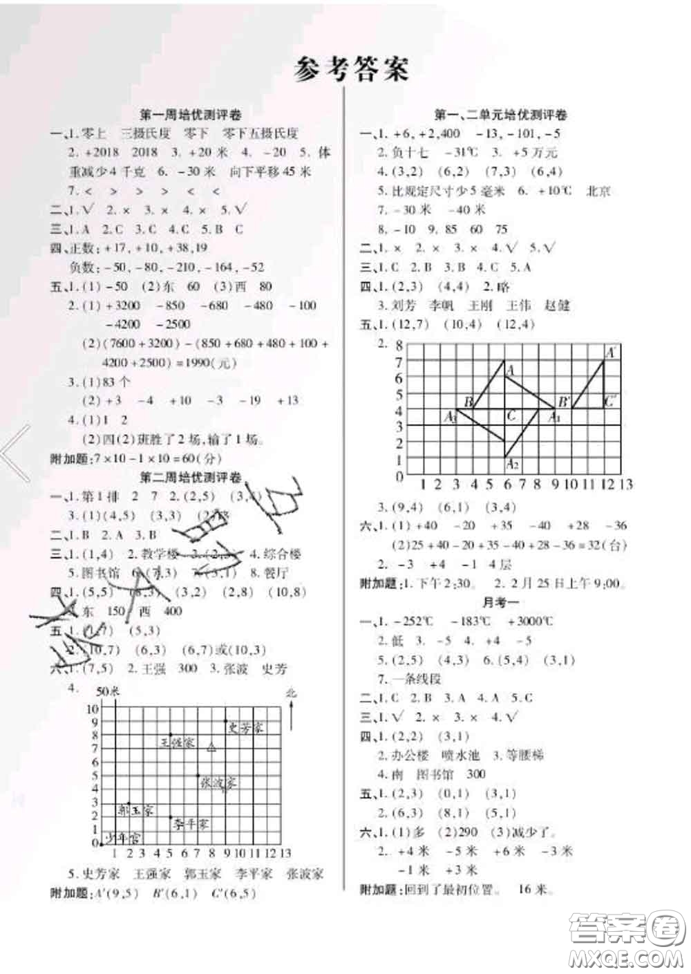 2020新版培優(yōu)名卷全能卷六年級數(shù)學(xué)下冊冀教版答案