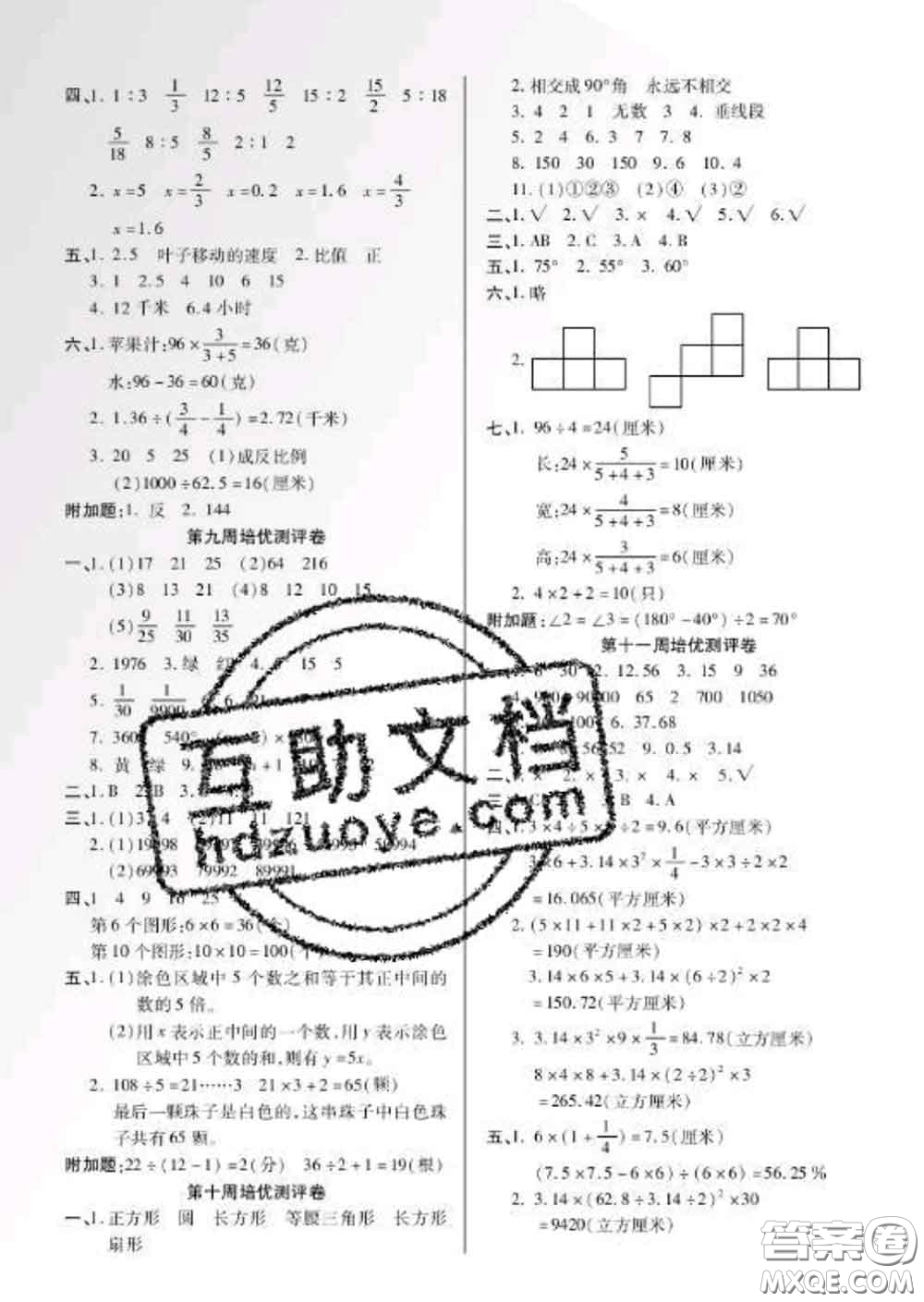 2020新版培優(yōu)名卷全能卷六年級數(shù)學(xué)下冊冀教版答案
