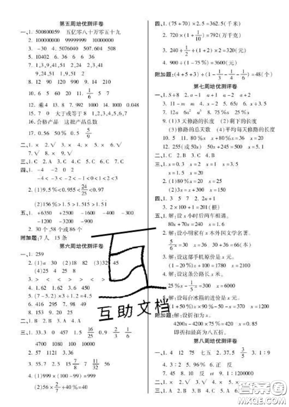 2020新版培優(yōu)名卷全能卷六年級數(shù)學(xué)下冊冀教版答案