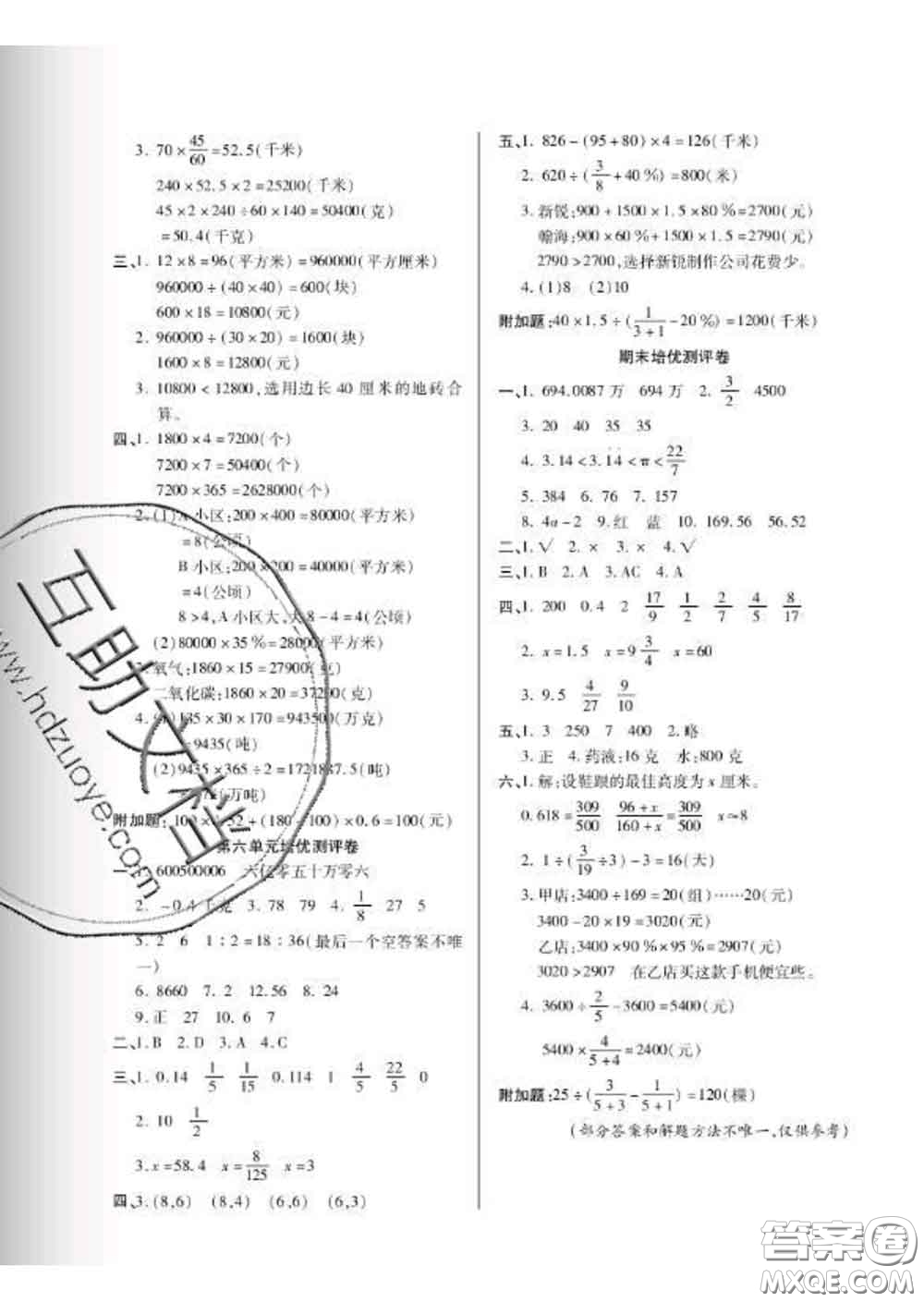 2020新版培優(yōu)名卷全能卷六年級數(shù)學(xué)下冊冀教版答案
