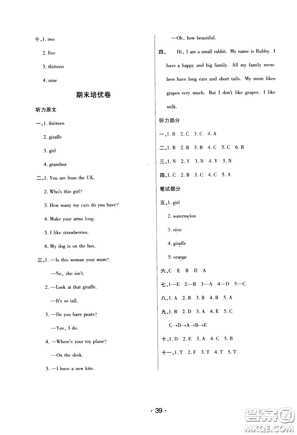 2020年黃岡同步練黃岡培優(yōu)卷英語3年級下冊PEP人教版參考答案
