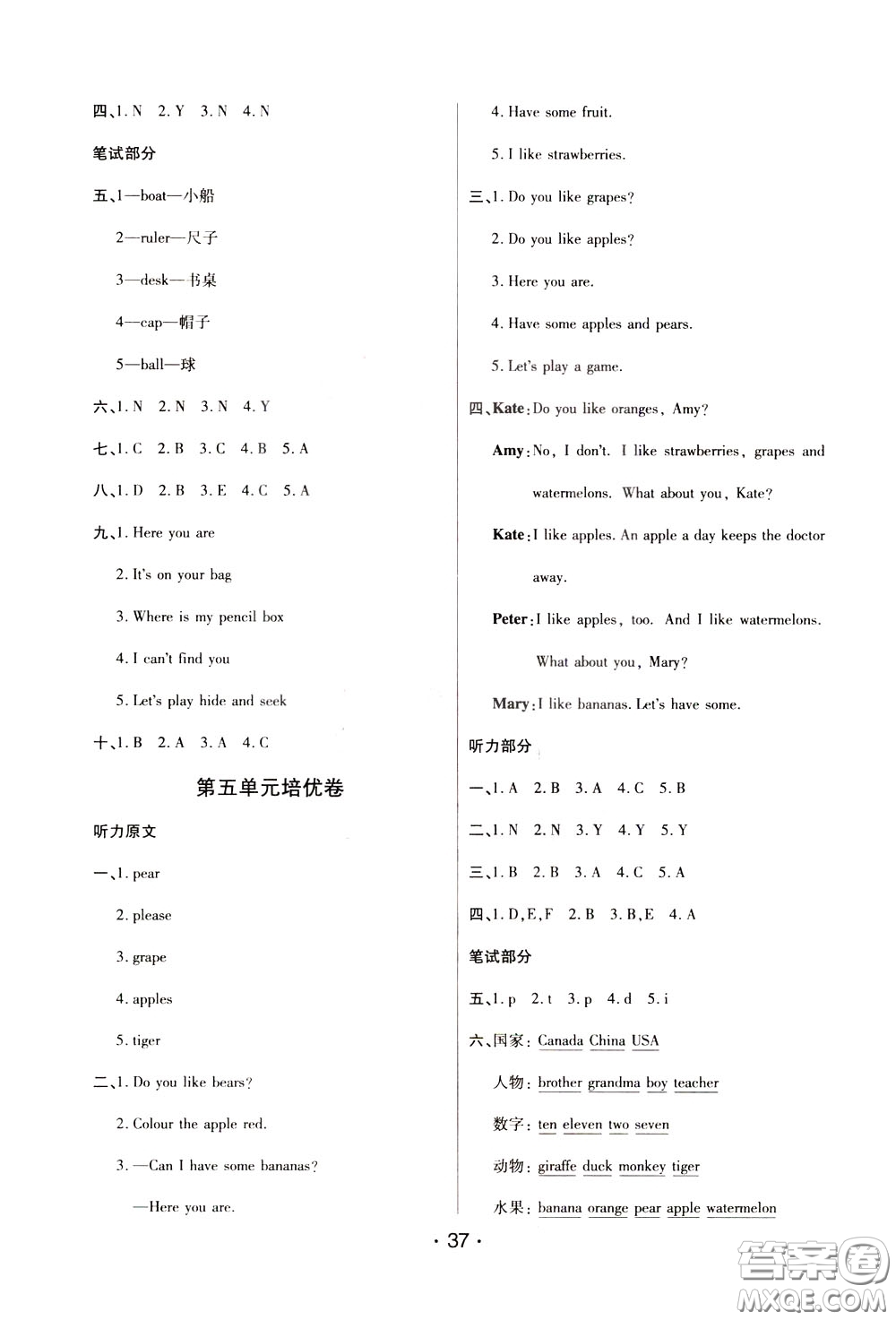 2020年黃岡同步練黃岡培優(yōu)卷英語3年級下冊PEP人教版參考答案