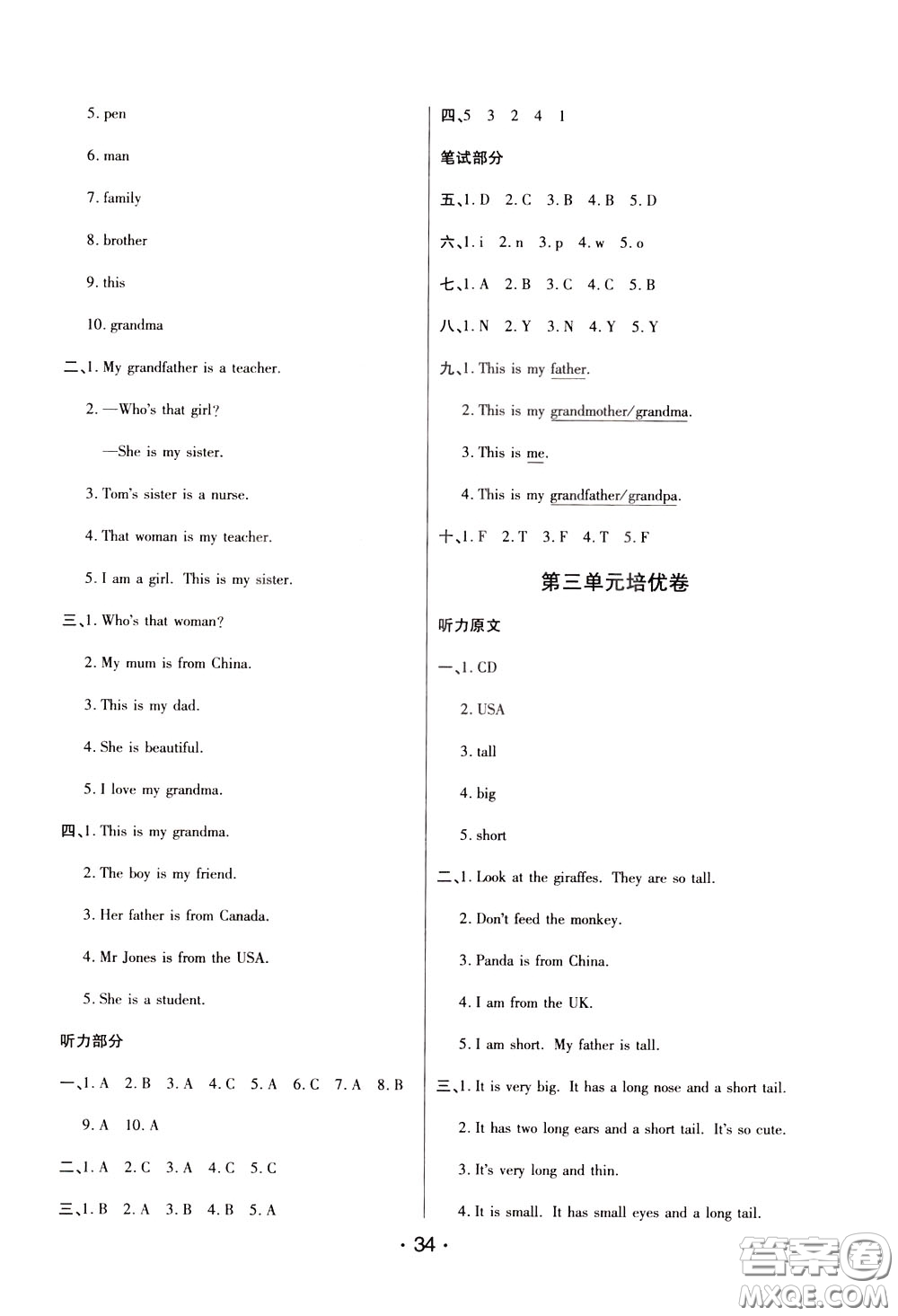 2020年黃岡同步練黃岡培優(yōu)卷英語3年級下冊PEP人教版參考答案