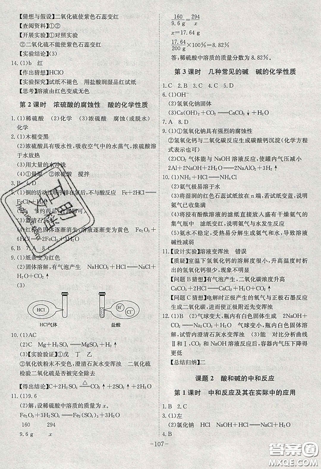 安徽師范大學(xué)出版社2020課時(shí)A計(jì)劃九年級(jí)化學(xué)下冊(cè)人教版答案