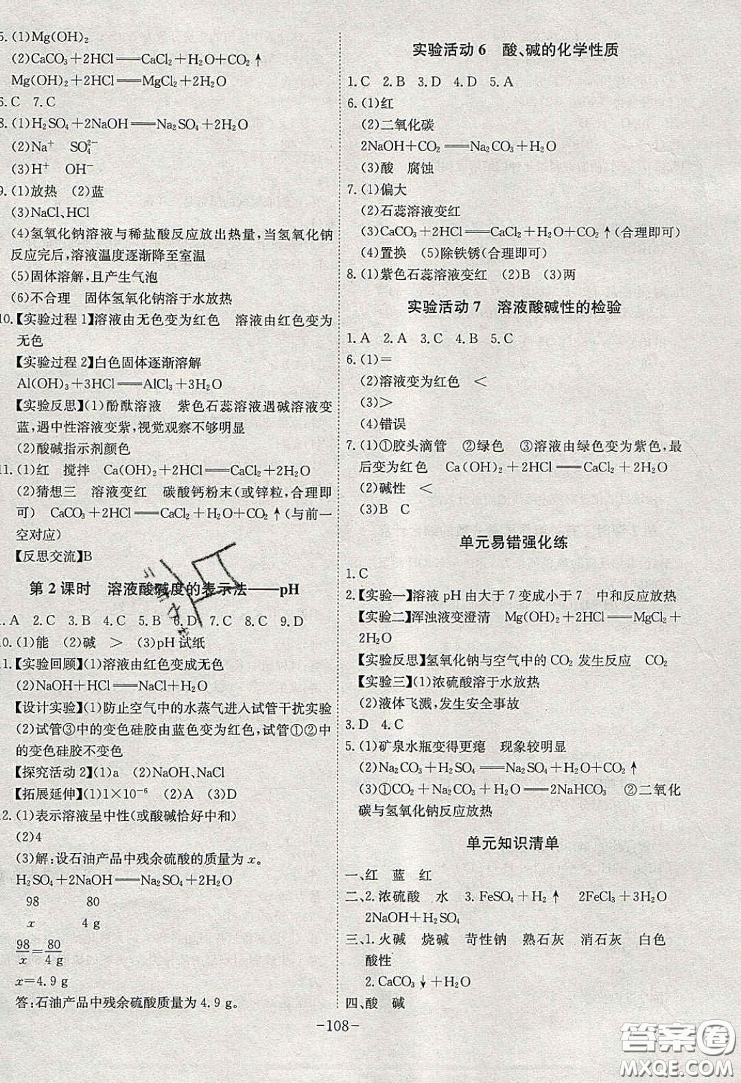 安徽師范大學(xué)出版社2020課時(shí)A計(jì)劃九年級(jí)化學(xué)下冊(cè)人教版答案