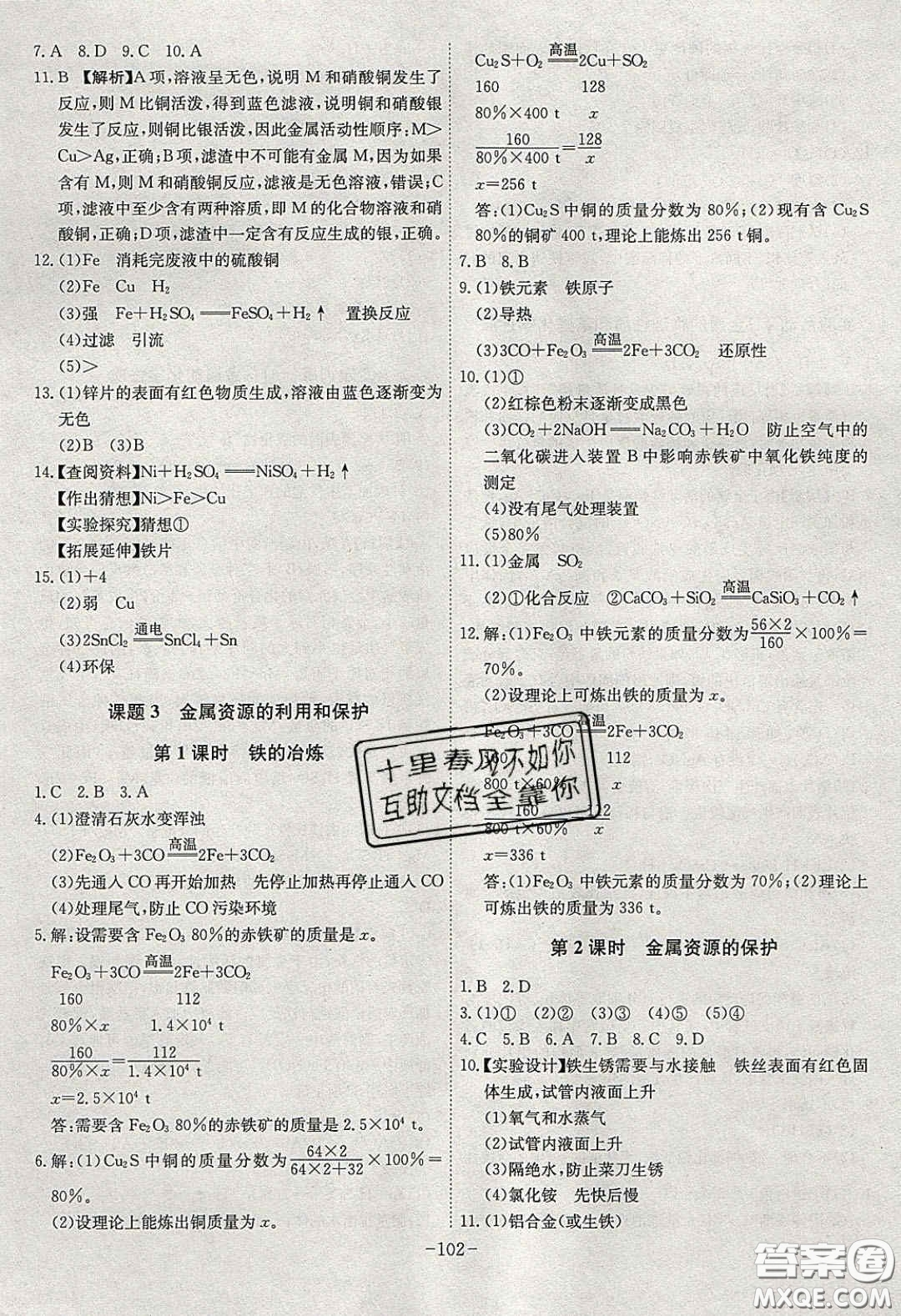 安徽師范大學(xué)出版社2020課時(shí)A計(jì)劃九年級(jí)化學(xué)下冊(cè)人教版答案