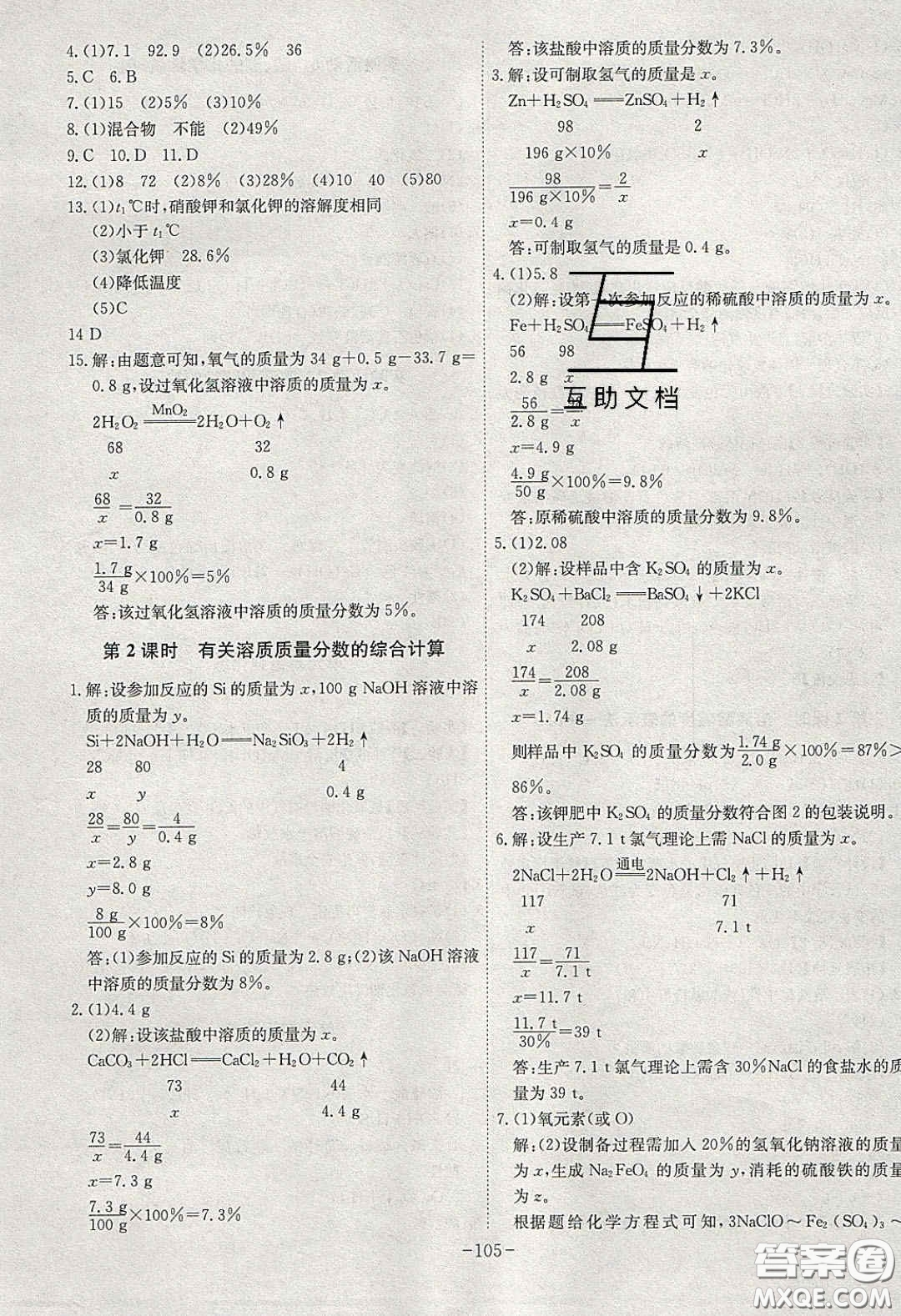 安徽師范大學(xué)出版社2020課時(shí)A計(jì)劃九年級(jí)化學(xué)下冊(cè)人教版答案