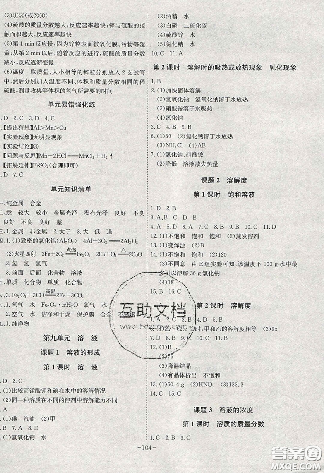 安徽師范大學(xué)出版社2020課時(shí)A計(jì)劃九年級(jí)化學(xué)下冊(cè)人教版答案