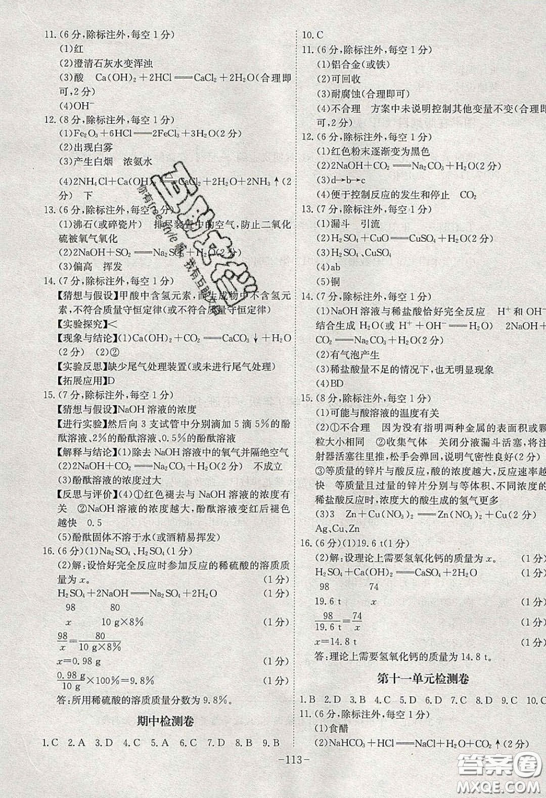 安徽師范大學(xué)出版社2020課時(shí)A計(jì)劃九年級(jí)化學(xué)下冊(cè)人教版答案