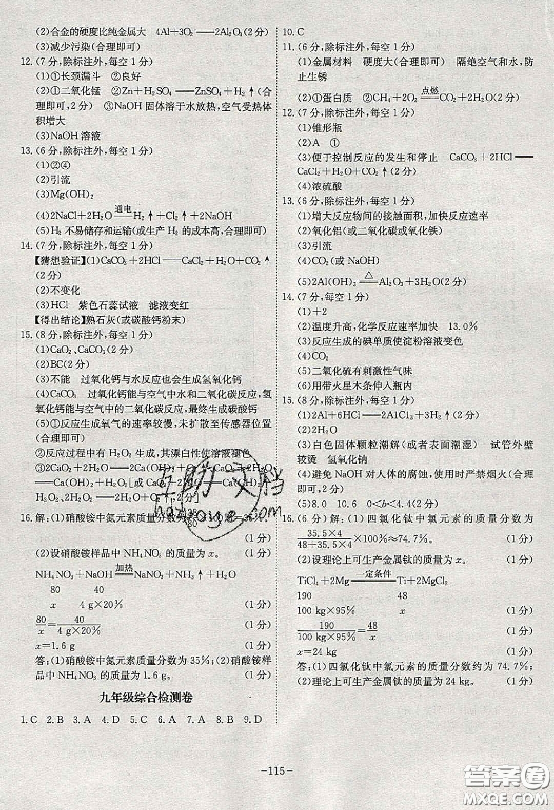 安徽師范大學(xué)出版社2020課時(shí)A計(jì)劃九年級(jí)化學(xué)下冊(cè)人教版答案