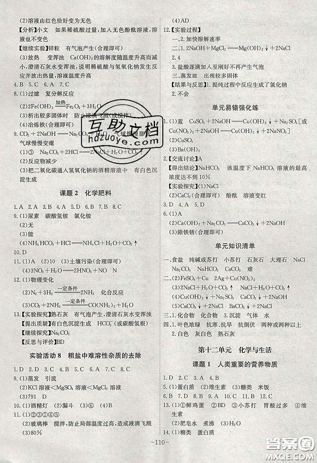 安徽師范大學(xué)出版社2020課時(shí)A計(jì)劃九年級(jí)化學(xué)下冊(cè)人教版答案