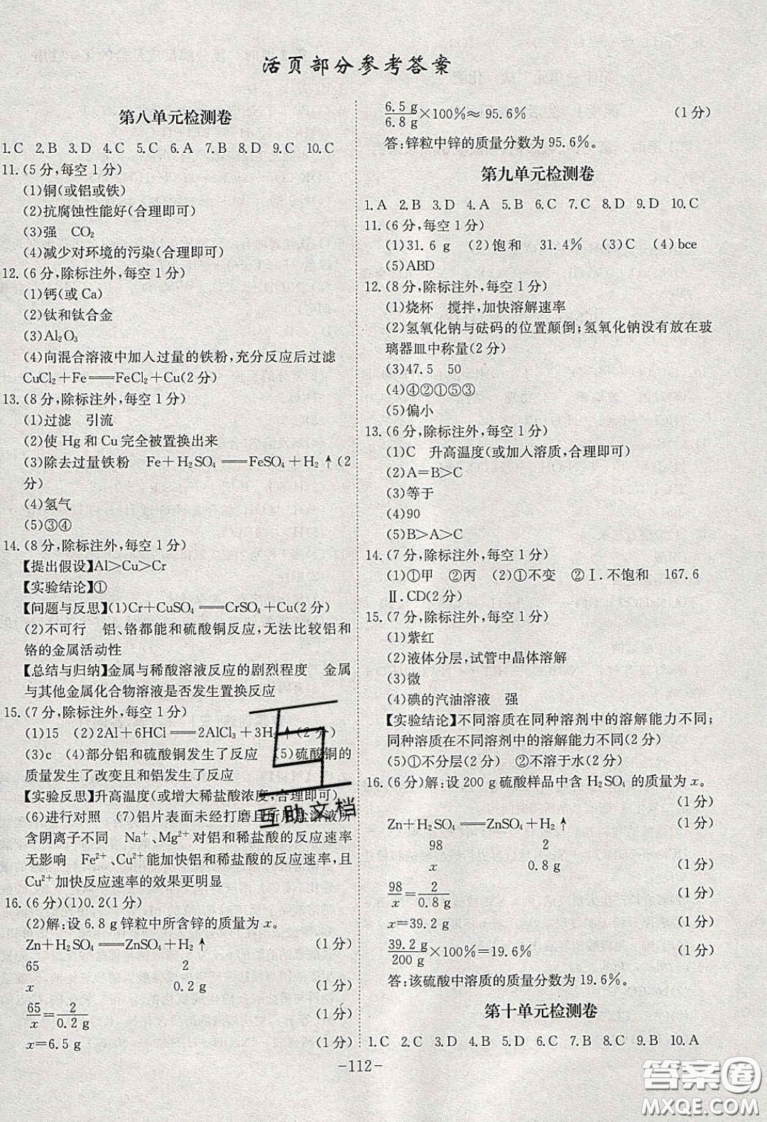 安徽師范大學(xué)出版社2020課時(shí)A計(jì)劃九年級(jí)化學(xué)下冊(cè)人教版答案
