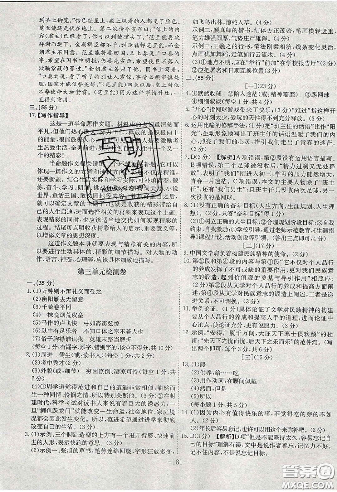 安徽師范大學(xué)出版社2020課時(shí)A計(jì)劃九年級(jí)語(yǔ)文下冊(cè)人教版答案