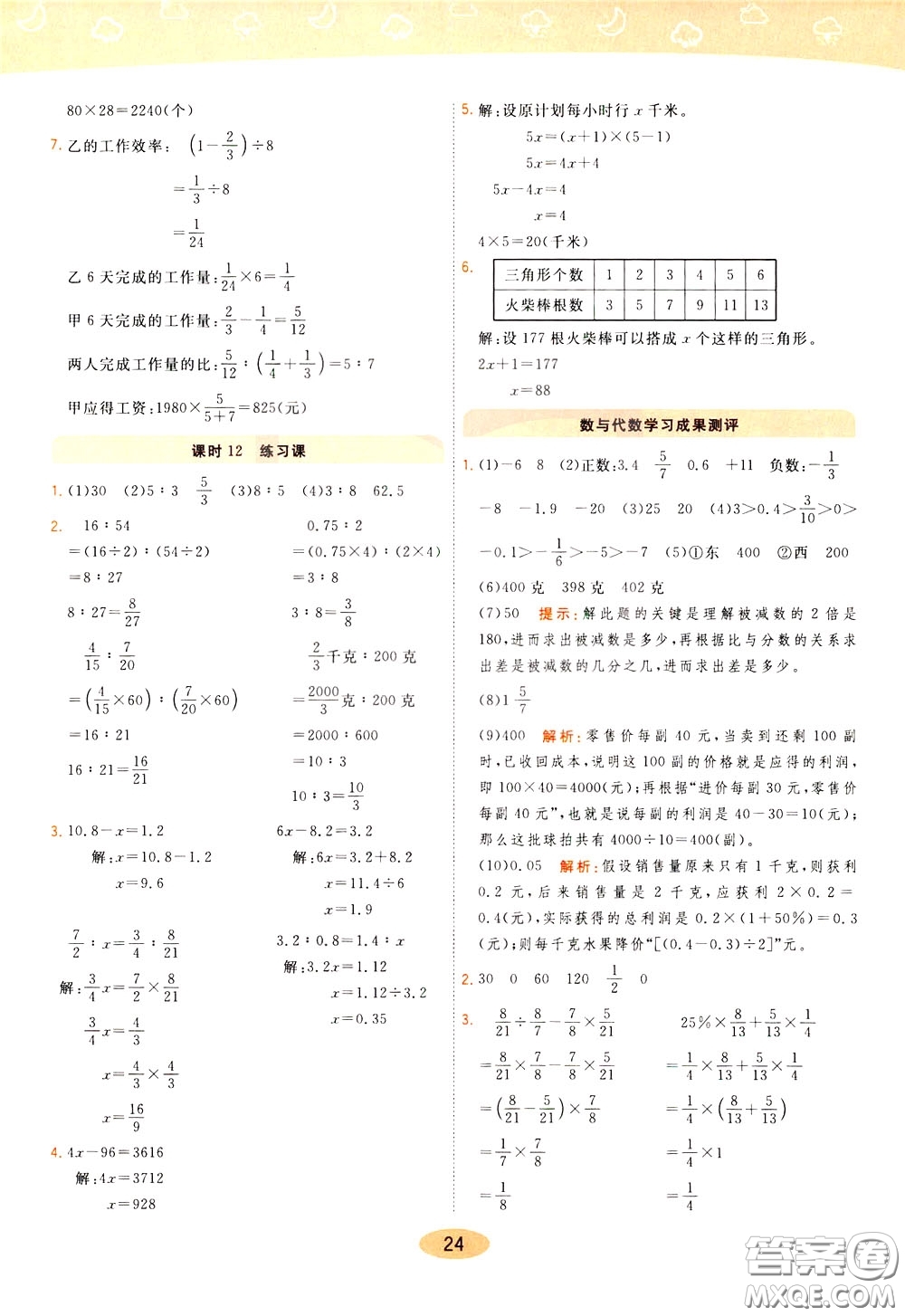 2020年黃岡同步練一日一練數(shù)學(xué)6年級下冊RJ人教版參考答案