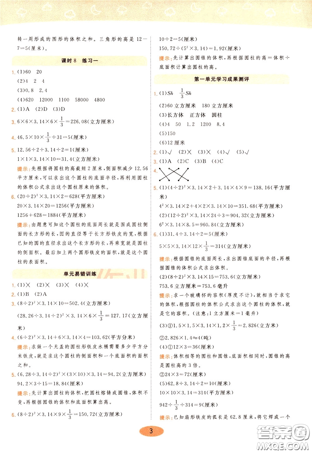 2020年黃岡同步練一日一練數(shù)學(xué)6年級(jí)下冊(cè)BS北師版參考答案
