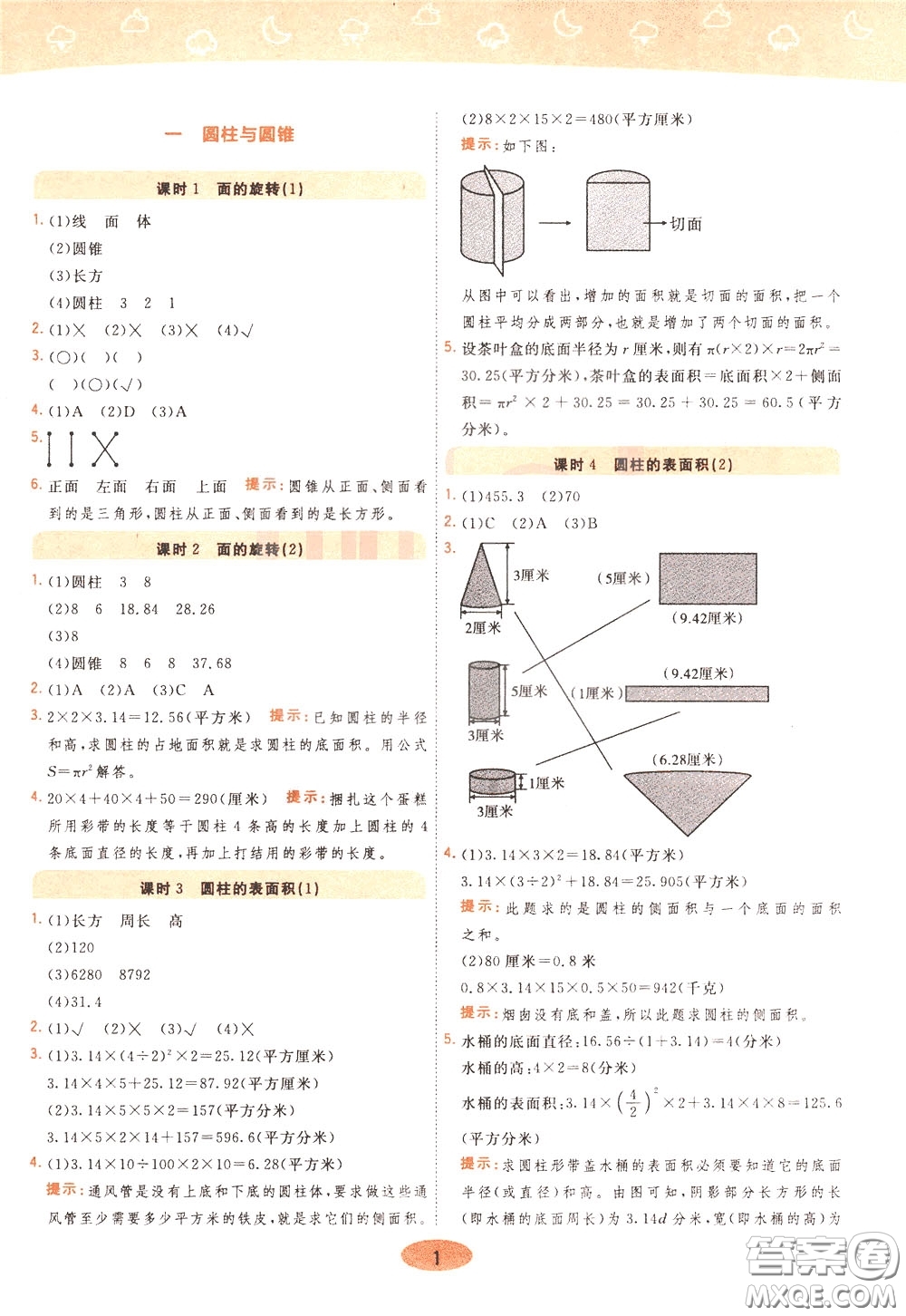 2020年黃岡同步練一日一練數(shù)學(xué)6年級(jí)下冊(cè)BS北師版參考答案
