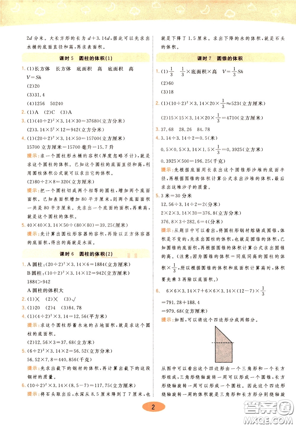 2020年黃岡同步練一日一練數(shù)學(xué)6年級(jí)下冊(cè)BS北師版參考答案