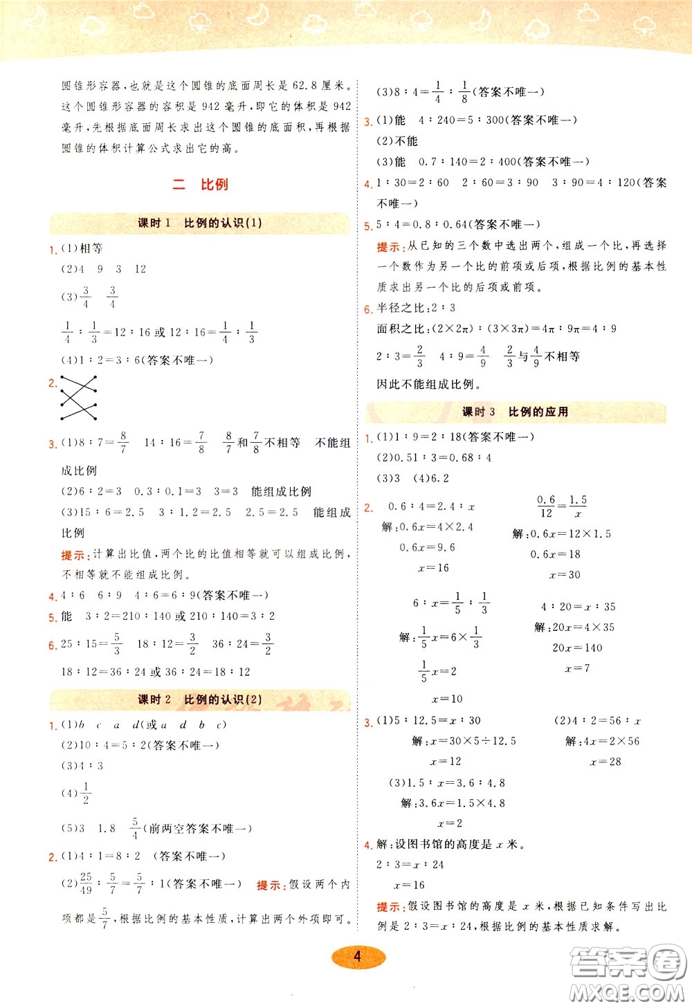 2020年黃岡同步練一日一練數(shù)學(xué)6年級(jí)下冊(cè)BS北師版參考答案