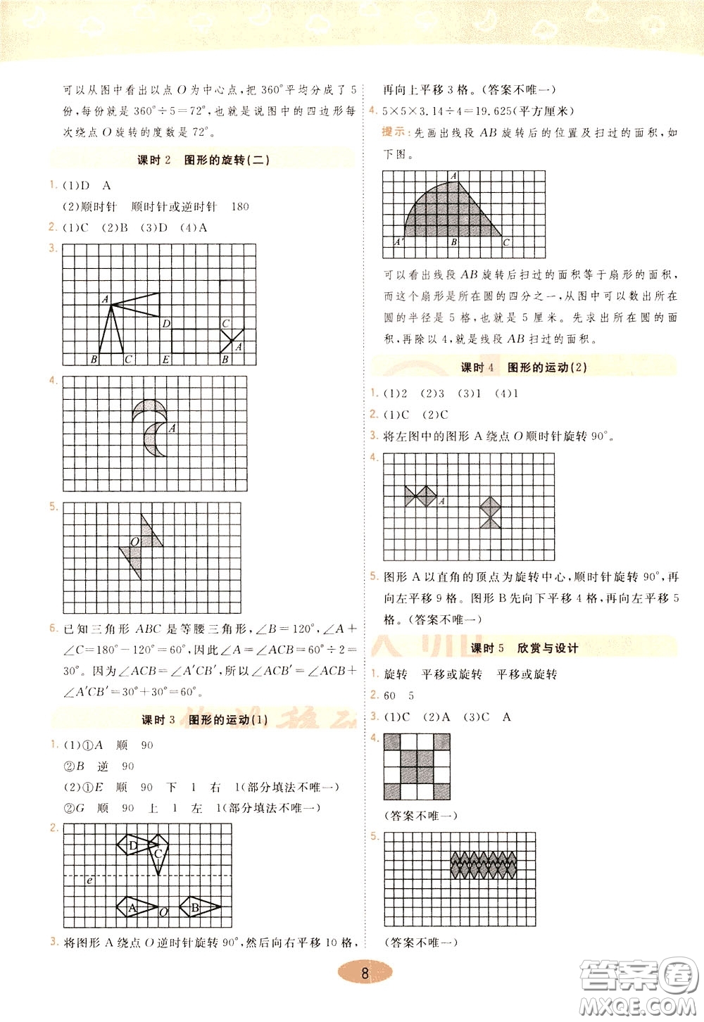 2020年黃岡同步練一日一練數(shù)學(xué)6年級(jí)下冊(cè)BS北師版參考答案