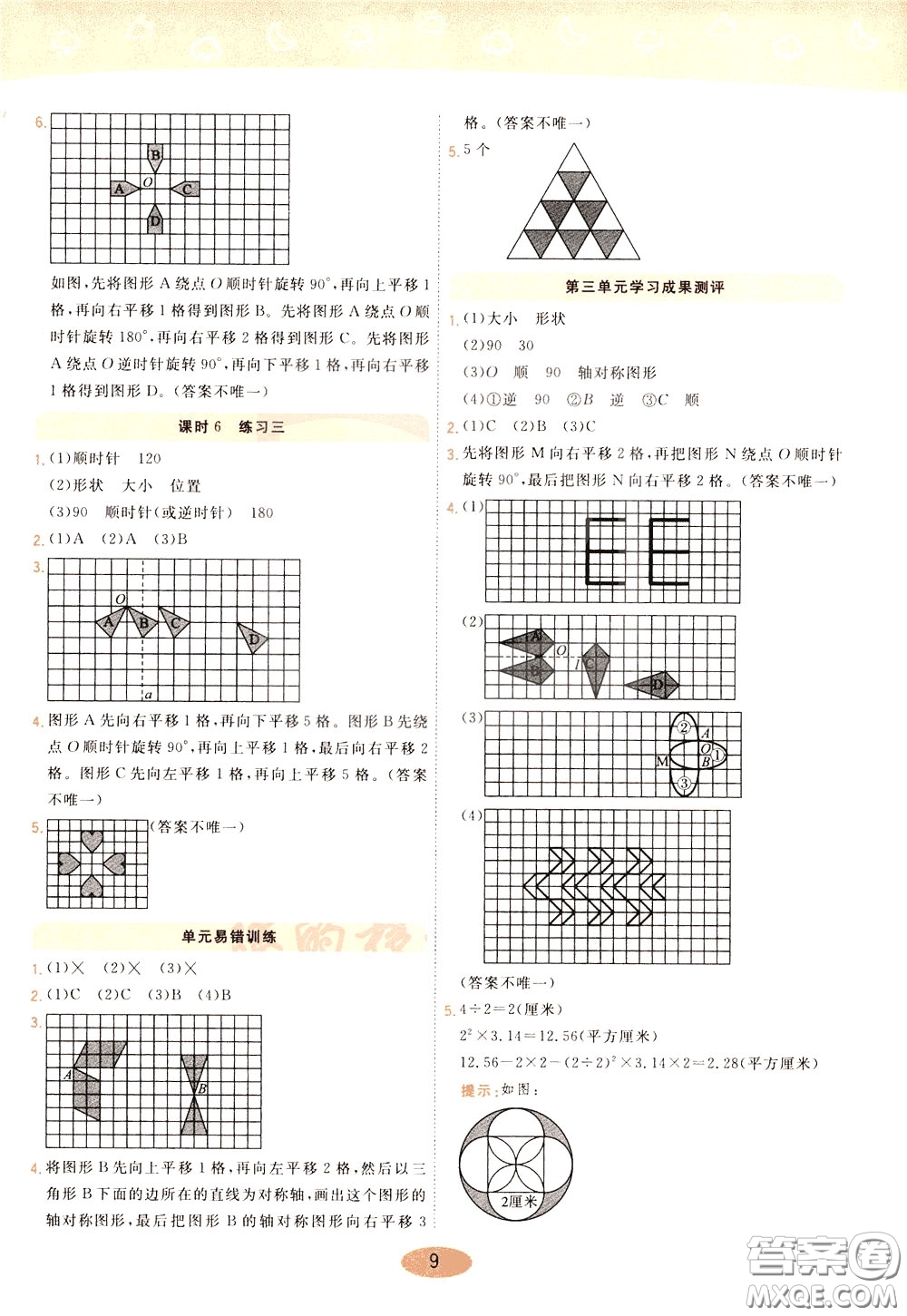 2020年黃岡同步練一日一練數(shù)學(xué)6年級(jí)下冊(cè)BS北師版參考答案