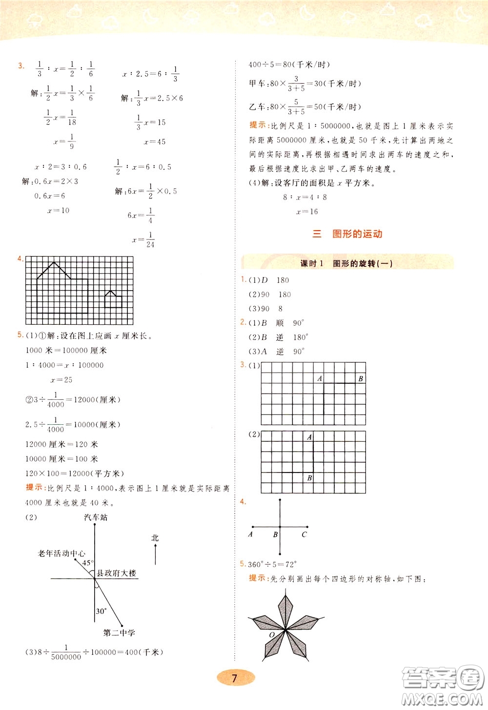 2020年黃岡同步練一日一練數(shù)學(xué)6年級(jí)下冊(cè)BS北師版參考答案