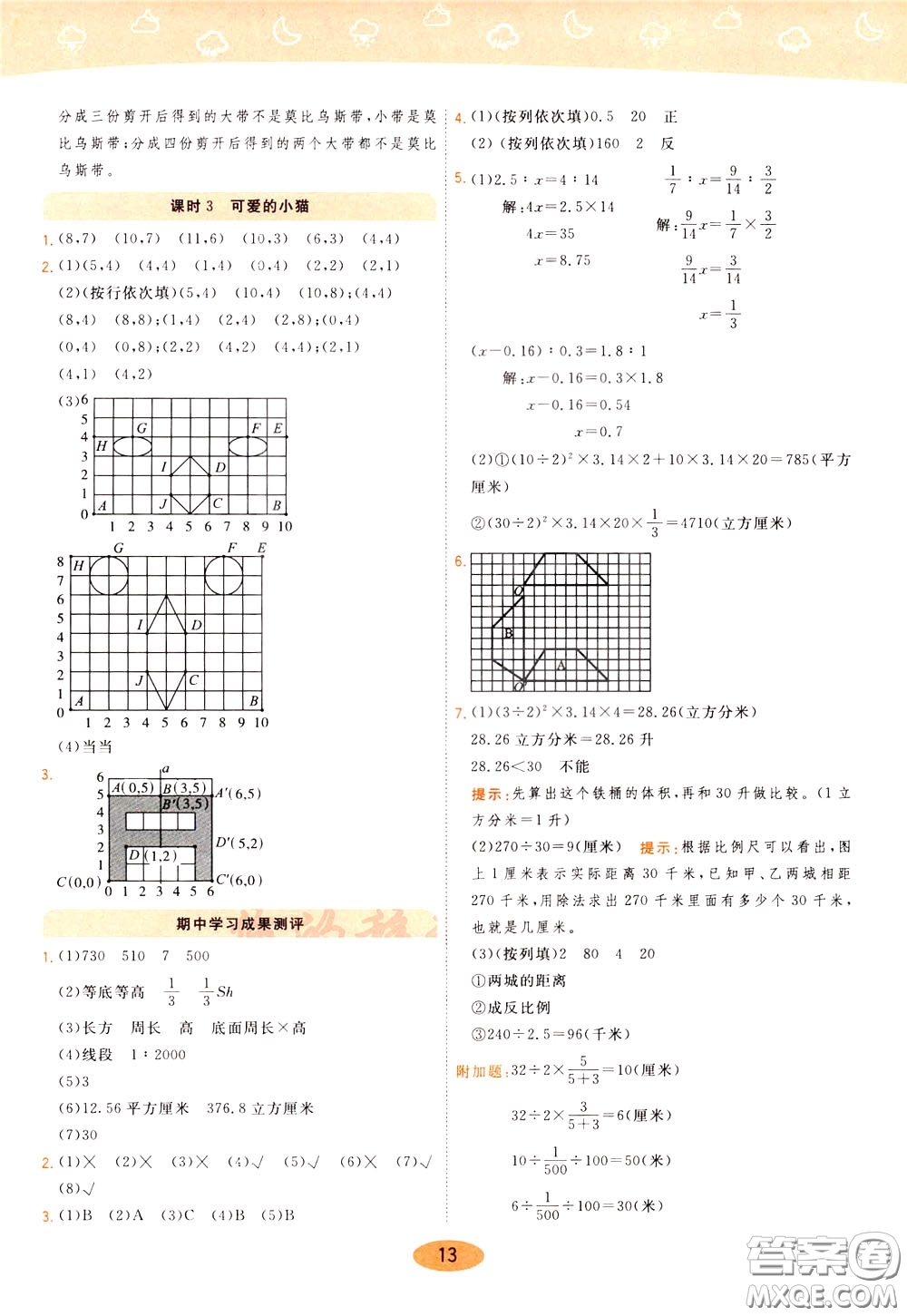 2020年黃岡同步練一日一練數(shù)學(xué)6年級(jí)下冊(cè)BS北師版參考答案