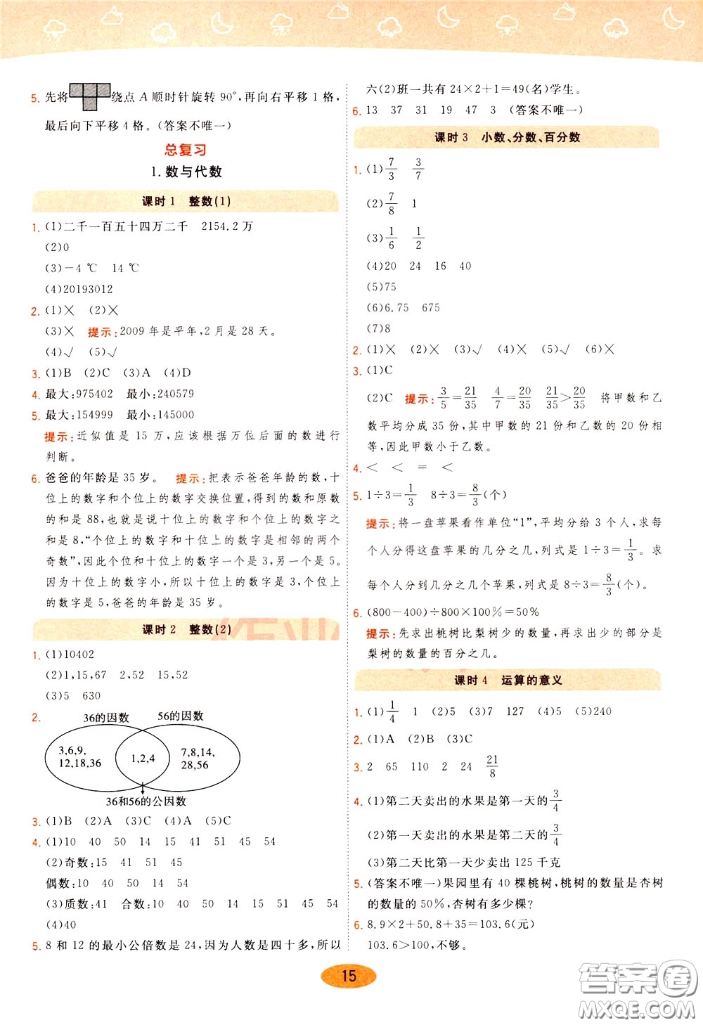 2020年黃岡同步練一日一練數(shù)學(xué)6年級(jí)下冊(cè)BS北師版參考答案