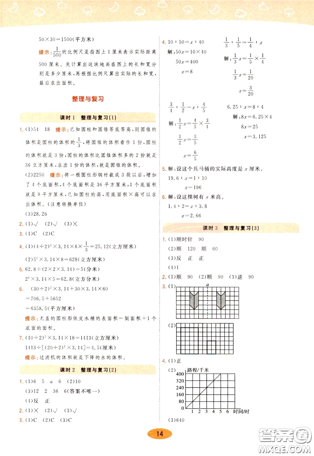 2020年黃岡同步練一日一練數(shù)學(xué)6年級(jí)下冊(cè)BS北師版參考答案