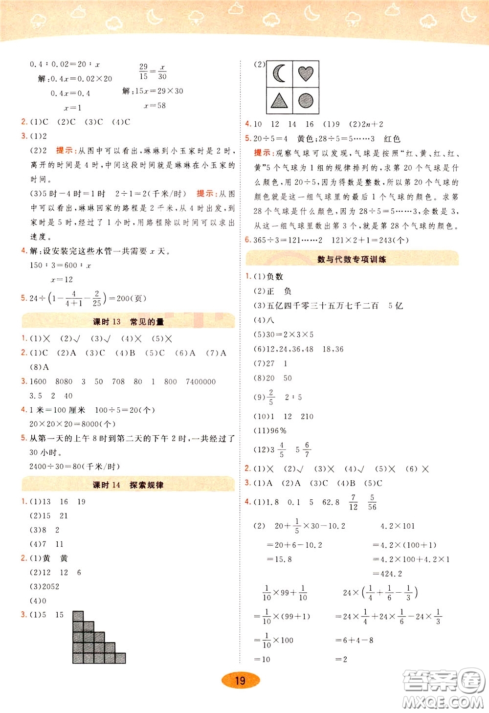 2020年黃岡同步練一日一練數(shù)學(xué)6年級(jí)下冊(cè)BS北師版參考答案