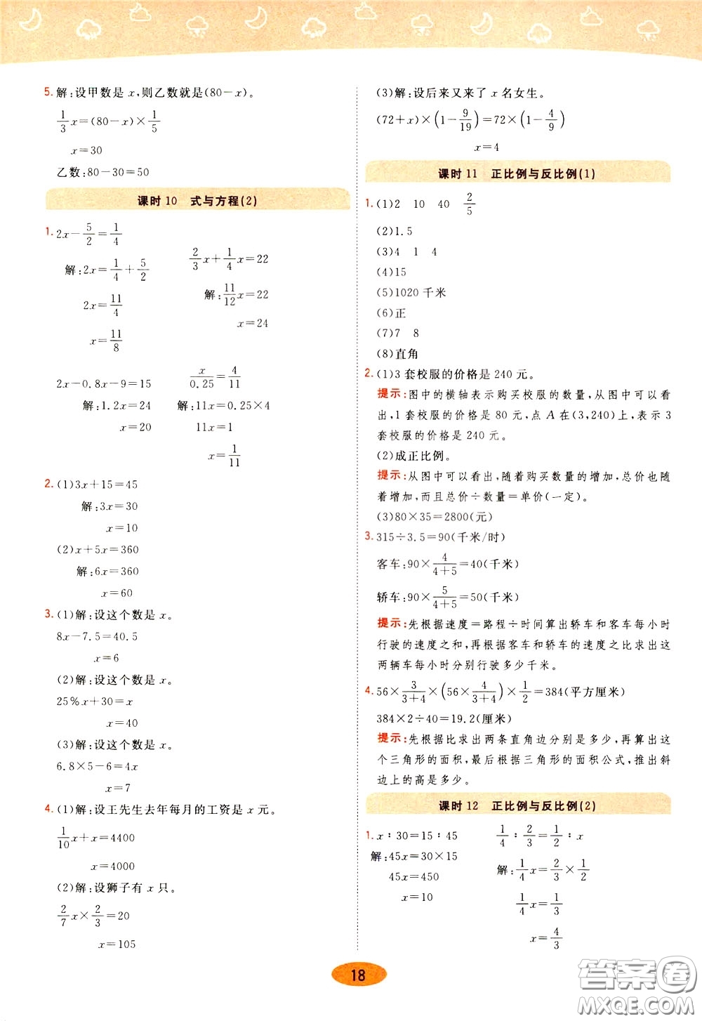 2020年黃岡同步練一日一練數(shù)學(xué)6年級(jí)下冊(cè)BS北師版參考答案