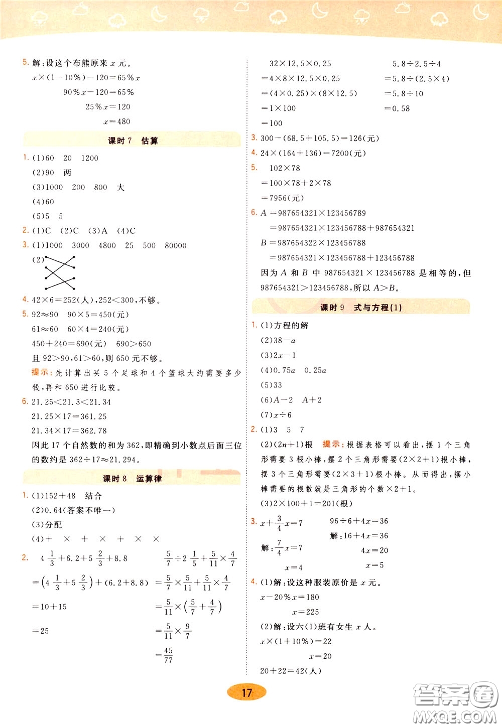 2020年黃岡同步練一日一練數(shù)學(xué)6年級(jí)下冊(cè)BS北師版參考答案