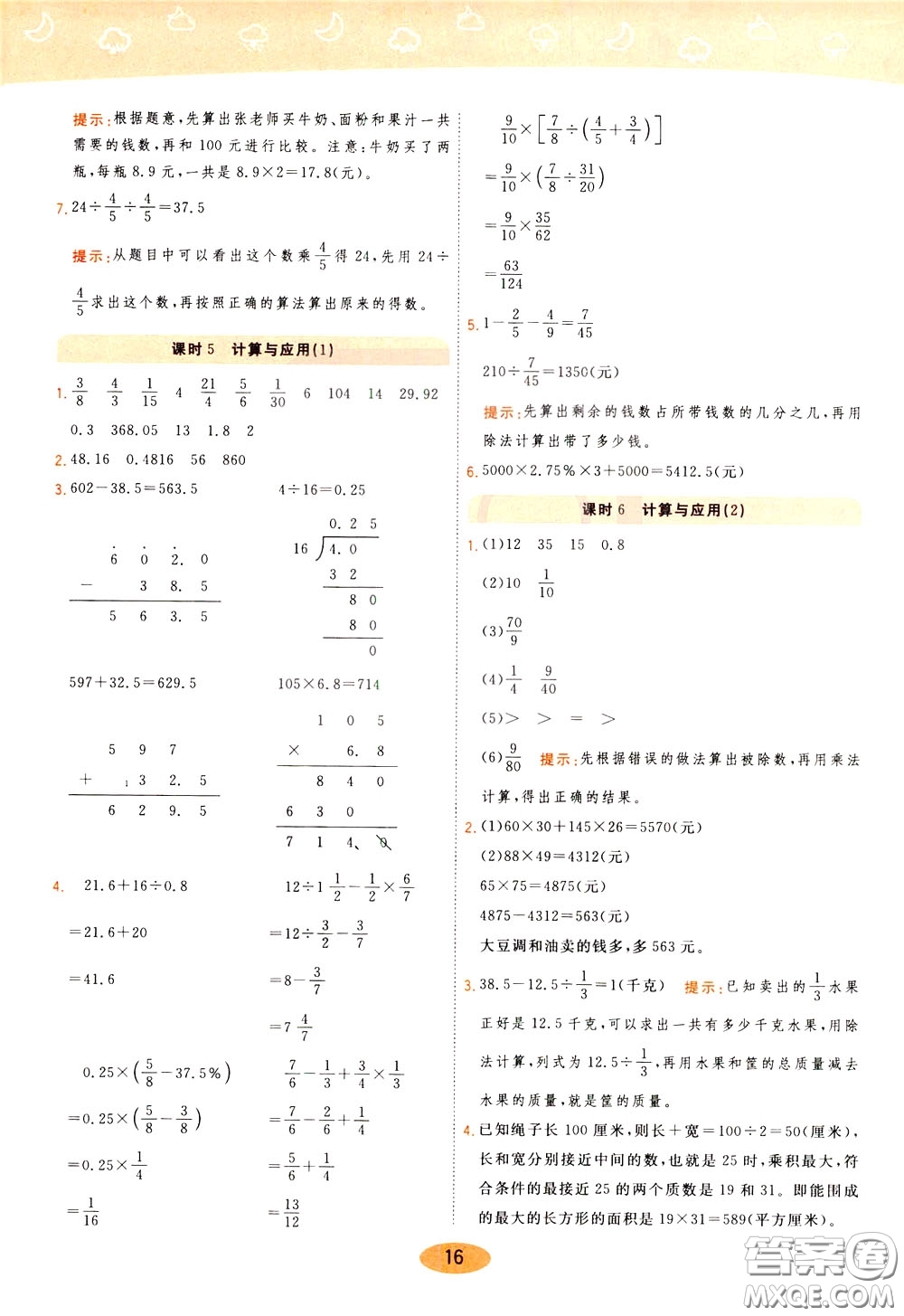 2020年黃岡同步練一日一練數(shù)學(xué)6年級(jí)下冊(cè)BS北師版參考答案