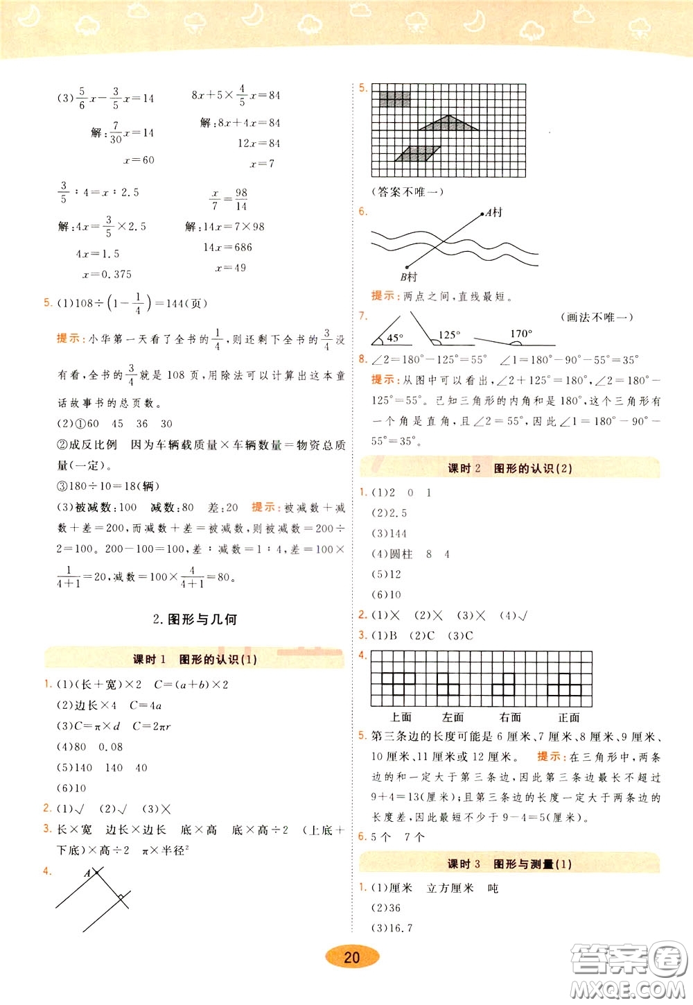 2020年黃岡同步練一日一練數(shù)學(xué)6年級(jí)下冊(cè)BS北師版參考答案